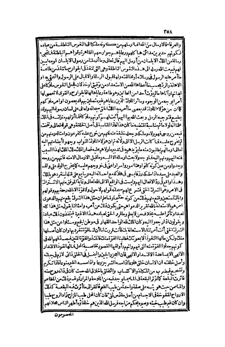 futmak.com - الصفحة 358 - من الجزء الرابع من طبعة بولاق الثانية